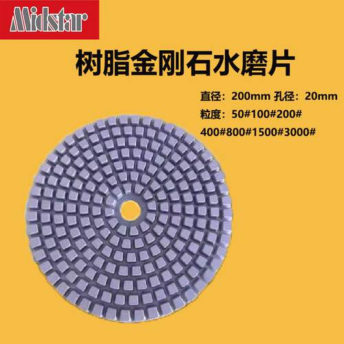 厂家直销250mm软磨片树脂金刚石水磨片混凝土抛光垫磨盘