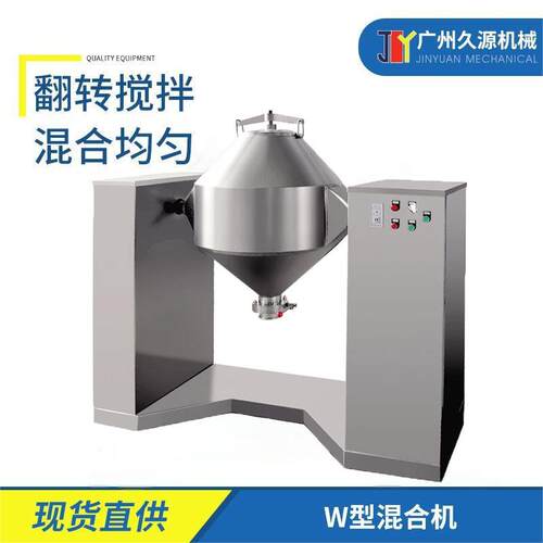 W型混合搅拌机不锈钢食品医药混料机粉体颗粒饲料混合机设备