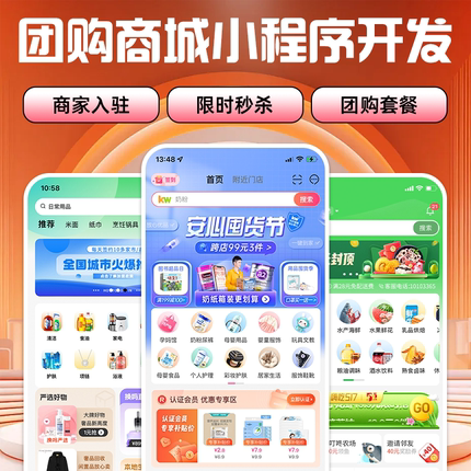商城小程序开发多商户购物系统团购分销商城直播系统原生软件开发