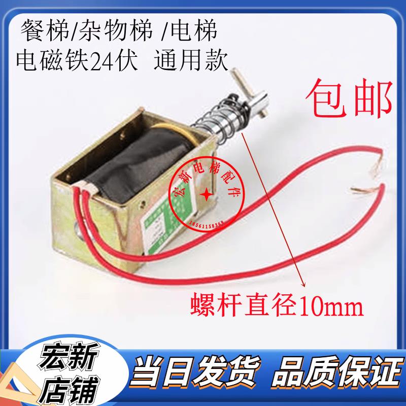 电梯专用直流电磁铁MQ1054门锁电磁铁24VDC1.5A餐梯/杂物梯专用