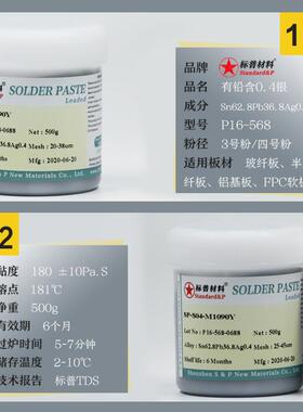 有铅0.4银锡膏QFN爬锡高精密0201焊锡膏BGA空洞率低500g标普锡膏