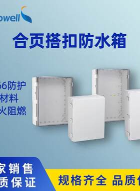 斯普户外防水箱IP65塑料防尘PC阻燃透明盖监控接线箱电缆配电箱