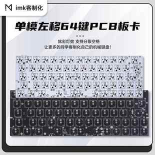 imk GH60PCB 左移64键机械轴适配wooting 热插拔键盘RGB灯兼容VIA