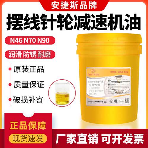 安捷斯摆线针轮减速机专用油N46#N70减速机齿轮油N90机械油润滑油