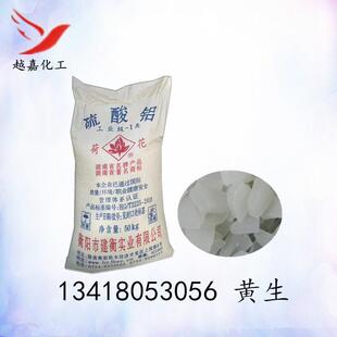 大量供应荷花硫酸铝（颗粒）污水处理 淀剂、固色剂