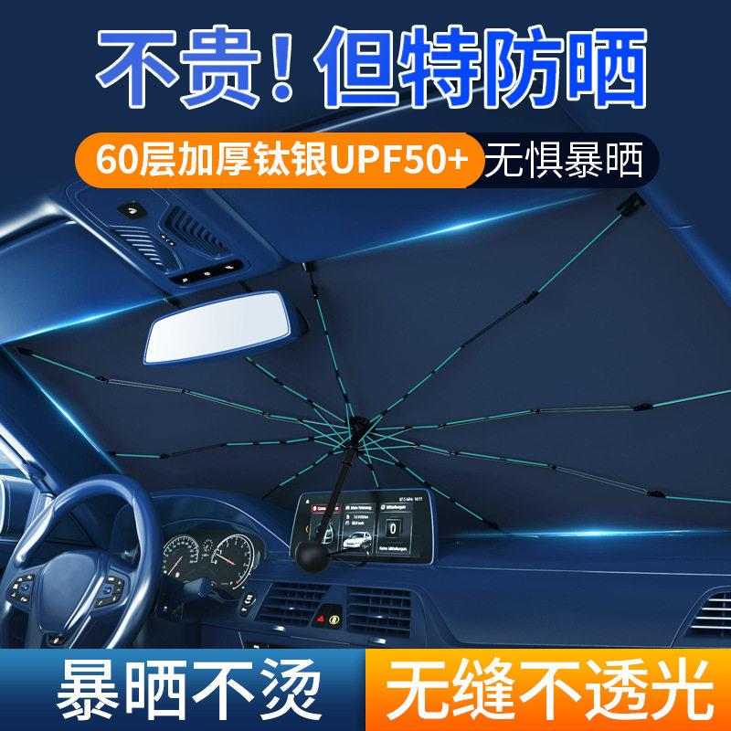 汽车遮阳伞夏季用品汽车遮阳挡前挡风玻璃防晒伸缩折叠太阳伞