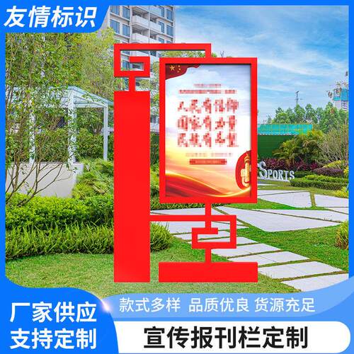 宣传报刊栏定制户外小区公园公告栏落地式景观广告标牌识村牌