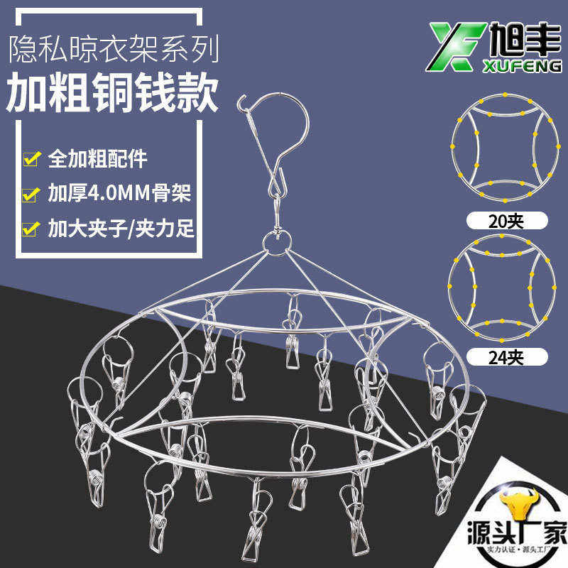 旭丰厂 圆形4.0MM粗不锈钢晒袜架20夹多头衣架晒衣晾晒架袜夹裤架