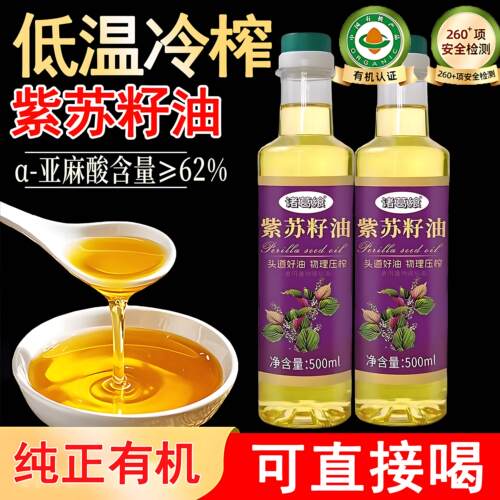 纯正紫苏籽油官方旗舰店正品一级天然家用无添加食用油纯紫冷榨油