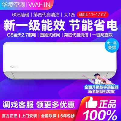 华.凌空调一级变频冷暖大1匹挂式挂机KFR-35GW/N8HA1III-P省电1.5