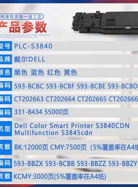 适用593-BCBC戴尔S3840粉盒dell S3845cdn打印机墨盒碳粉匣墨粉盒