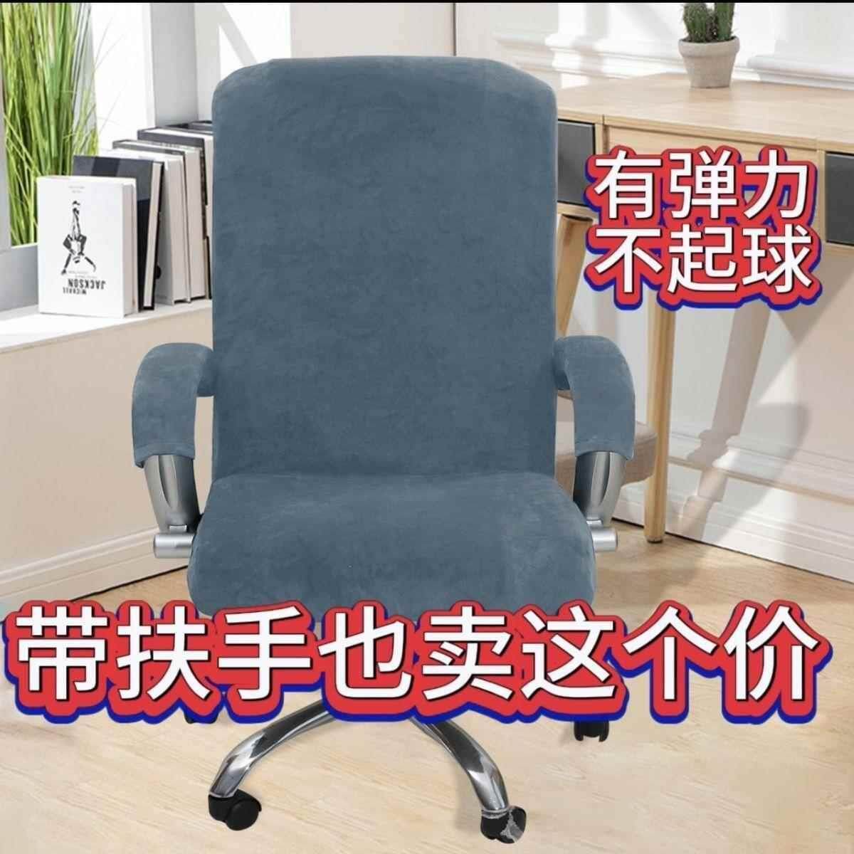 办公座椅套罩旋转办公椅套罩电脑椅套扶手座椅套老板椅翻新套