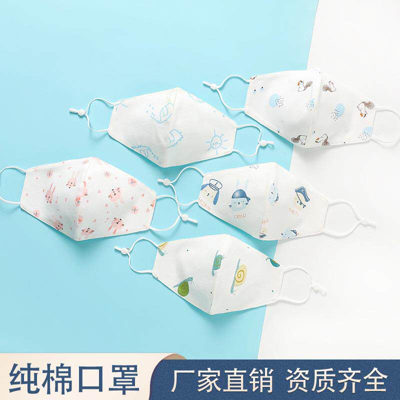 两层棉口罩婴儿纯棉可洗针织可调节婴幼儿童印花面罩宝宝春秋冬季