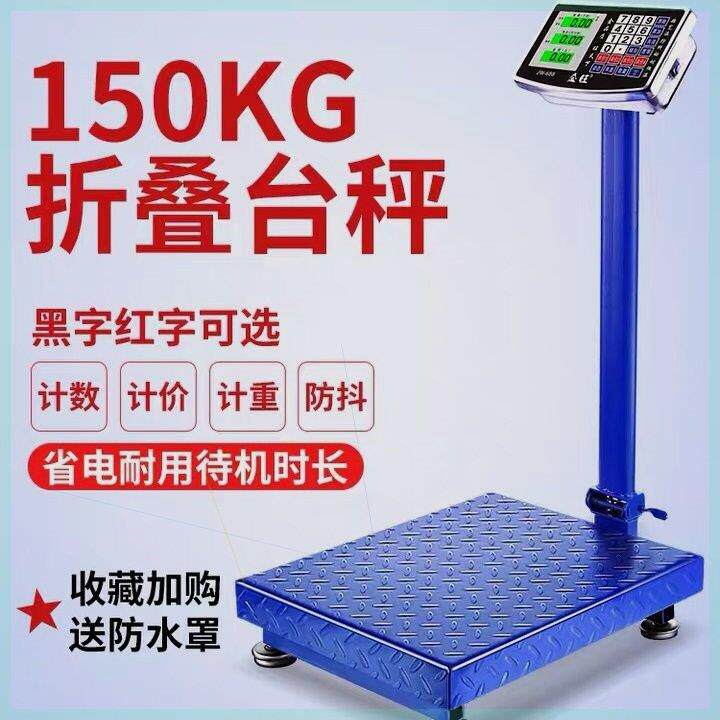商用电子秤100kg台秤重折叠计价磅秤300公斤台称电子秤连蓝牙新款