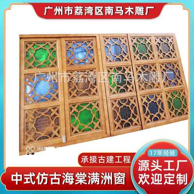西关实木满洲窗屏风中式仿古门窗花格窗海棠满洲窗彩色琉璃花窗
