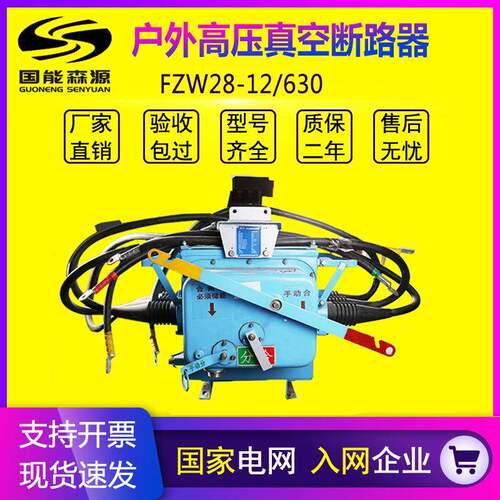 国能FZW28-12/630户外压真空断路器隔离柱上空气开关真空开关