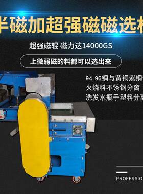 半磁加超强磁不锈钢和铁塑料分离除铁机分选机吸钢机磁选机设备