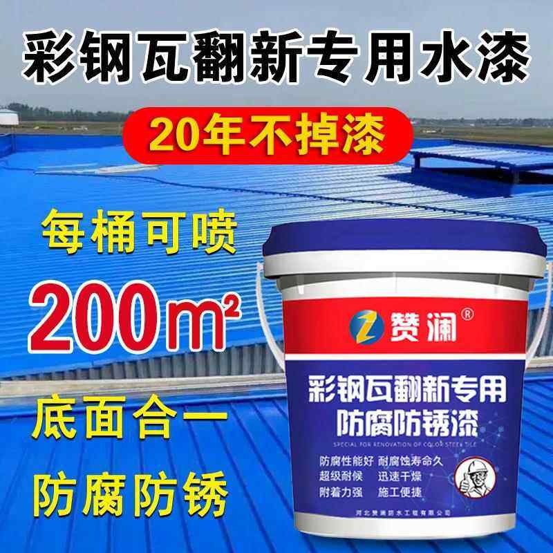 彩钢瓦翻新专用漆防腐防锈油漆免除锈彩钢板铁皮瓦改色水性金属漆,基础建材,金属漆,淘宝优惠券,粉丝福利购,淘宝优惠卷