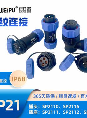 weipu威浦航空插头 SP2110 SP2111 SP2112 SP2113防水接头 连接器