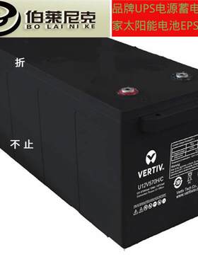 维谛VERTIV蓄电池U12V515L/A仪器12V150AH深循环铅膏密封
