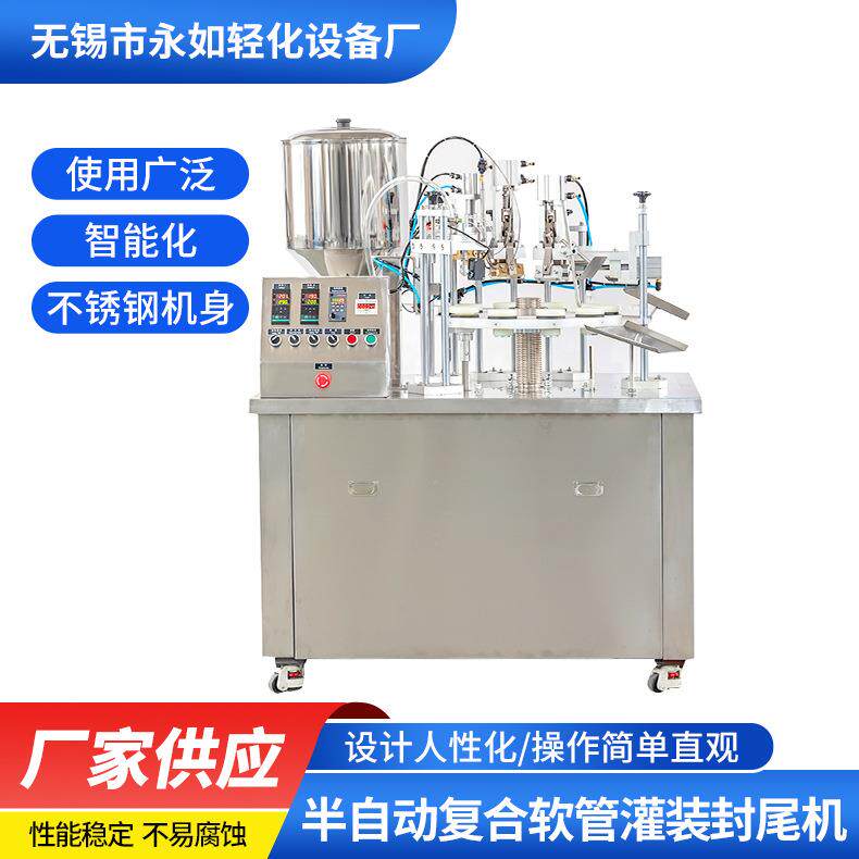 半自动复合软管灌装封尾机牙膏水乳洁面洗发水日化用品灌装机