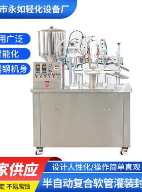 半自动复合软管灌装封尾机牙膏水乳洁面洗发水日化用品灌装机