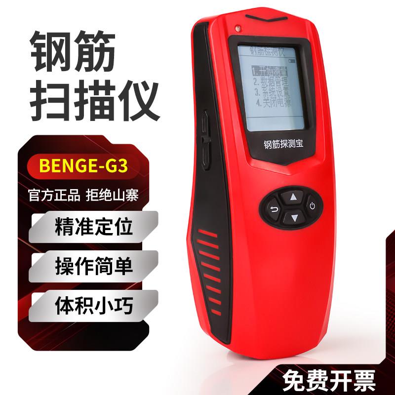 本格BENGE混凝土墙钢筋位置检测仪保护层厚度一体式钢筋扫描仪
