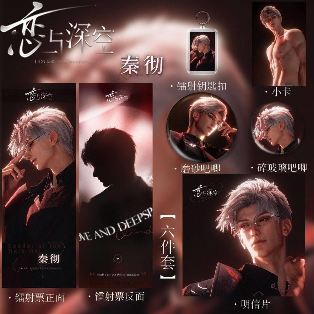 秦彻恋与深空秦彻原创新款高颜值收藏卡套镭射票吧唧徽章ins潮玩
