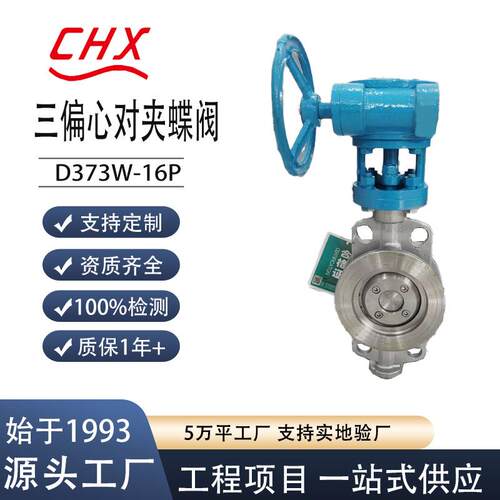 国标D373蝶阀304不锈钢涡轮法兰多规格三偏心结构耐腐蚀