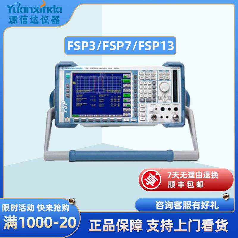 FSP13/3/7手持式频谱分析仪9KHz-3/7/13.6GHz