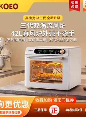 【补贴15%】UKOEO 5A 高比克风炉烤箱家用小型烘焙发酵电烤箱