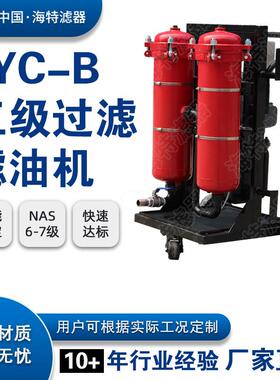 LYC-25B32B50B63B100B150BLYC-B系列移动式滤油机滤油车