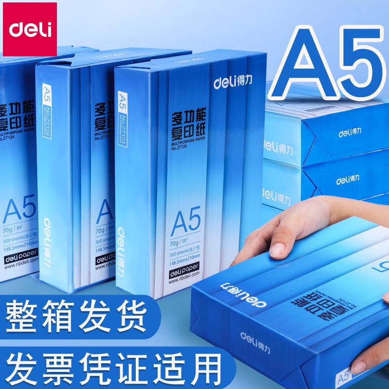 得力铂锐A5纸打印复印白纸500张80g加厚木浆空白凭证纸打印纸70g
