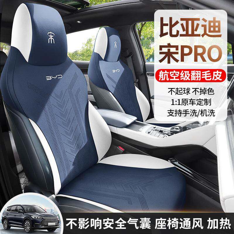 比亚迪宋PROd季ckxmvi汽车坐垫专四季半包宋pro座用椅套e夏座套