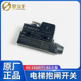 杭西 西子富沃德电梯制动器抱闸开 15GD 微动开 关 关RZ