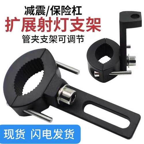 摩托车射灯支架减震保险杠支架扩展射灯管夹可调节多用途支架大号
