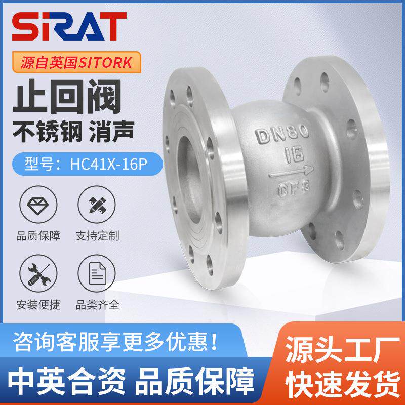 不锈钢法兰消声止回阀HC41X-16P单向逆止阀水泵房用立式卧式阀门