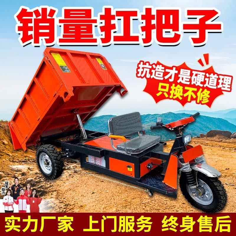 工地电动三轮车拉砖混凝土建筑工程载重翻斗车农用养殖拉粪运输车