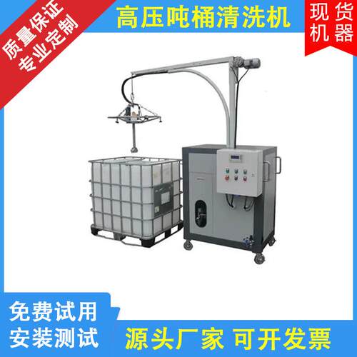 溶剂化工桶吨桶清洗线乳胶吨桶高压清洗机吨桶全自动清洗设备