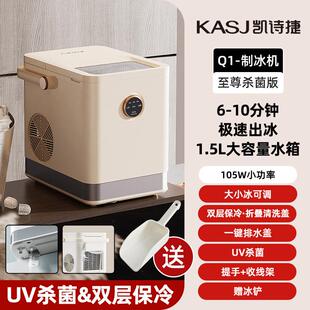 KASJ凯诗捷制冰机q1家用小型商用冰块制造机宿舍快速造冰机便携式