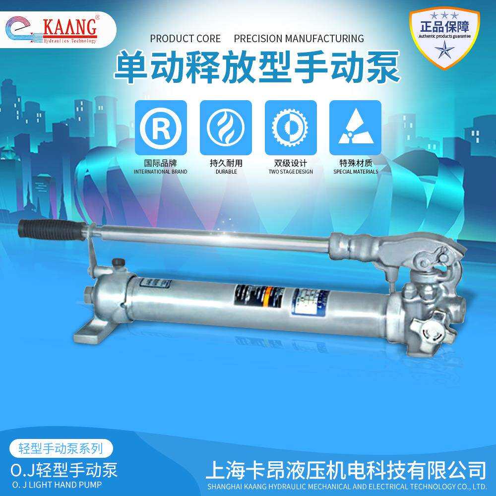 上海卡昂供应手动泵LTWA-0.7手动打压泵LTWA-0.9液压工具打压泵