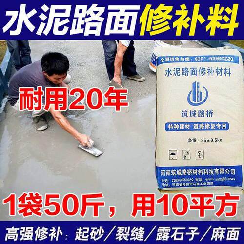 水泥路面修补料高强混凝土地面起沙冻融裂缝坑防水道路快速修覆剂