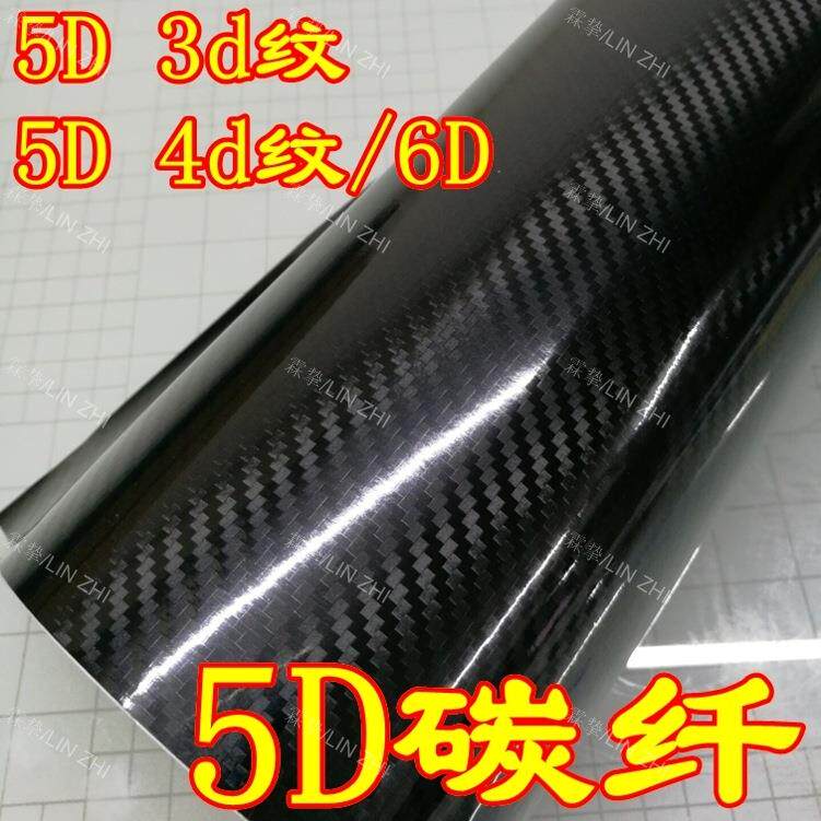 光面碳纤维贴纸5D碳纤纸改色膜车身内外饰高亮碳纤维改装膜