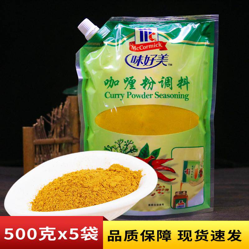 味好美咖哩粉500g厨房调味香料咖哩鸡块咖哩牛肉咖哩饭烧烤调料