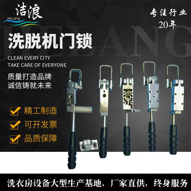 全自动洗脱机门锁门把手门拉手洗涤设备机械配件工业洗衣机门锁