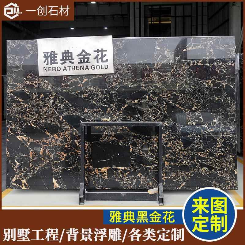 云浮天然大理石黑金花室内客厅地面拼花别墅楼梯脚线石线浴室装饰
