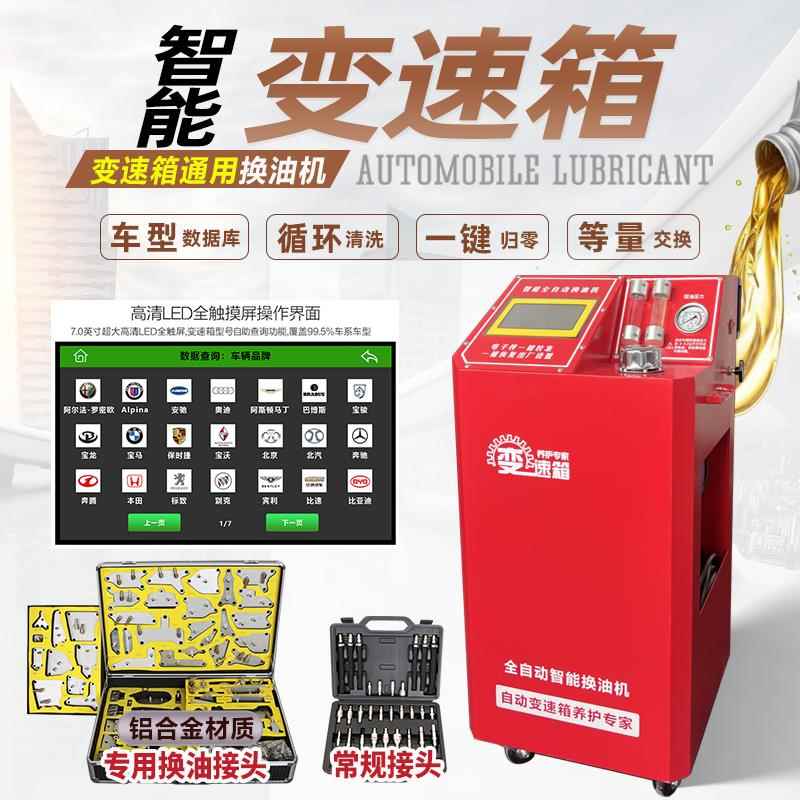 汽车自动变速箱循环清洗换油机低压换油机接头工具等量交换机