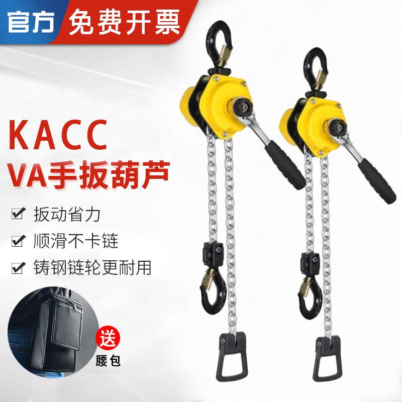 KACC手扳葫芦起重工具 手动倒链吊机0.75吨铝合金手拉吊葫芦