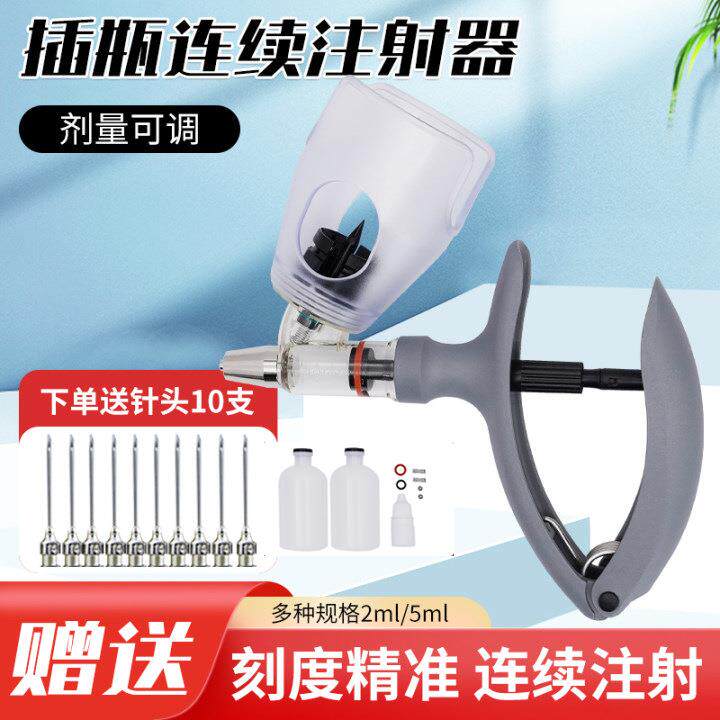 兽用注射器鸡鸭2ml插瓶连续注射器猪牛5毫升兽用疫苗可调注射器