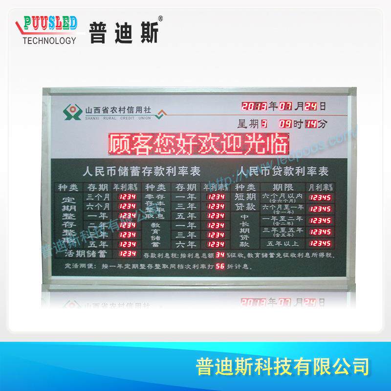 农村信用合作社汇率牌电子|LED汇率兑换表|汇率利率显示牌